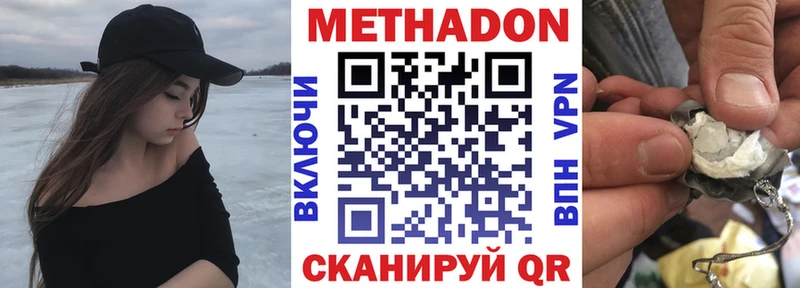 Метадон кристалл  Купить  Орск 